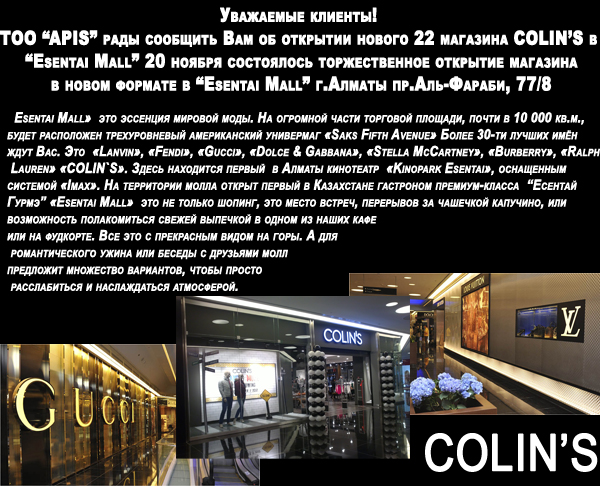 �������� �������� Colin's � Esentai Mall